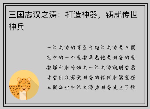 三国志汉之涛：打造神器，铸就传世神兵