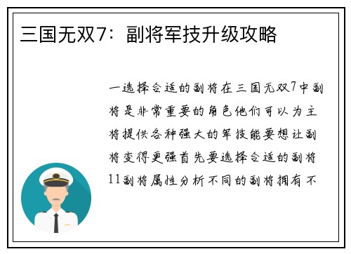 三国无双7：副将军技升级攻略
