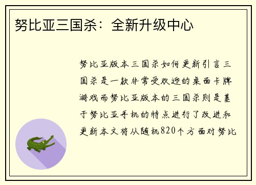 努比亚三国杀：全新升级中心