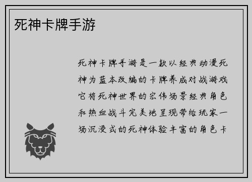 死神卡牌手游