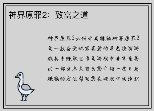 神界原罪2：致富之道