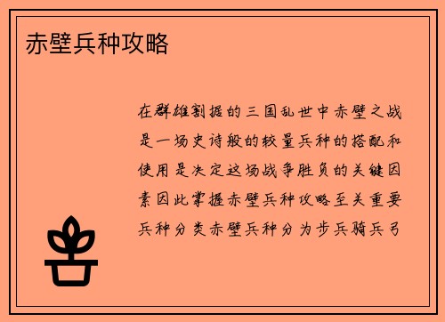 赤壁兵种攻略