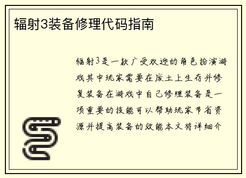 辐射3装备修理代码指南