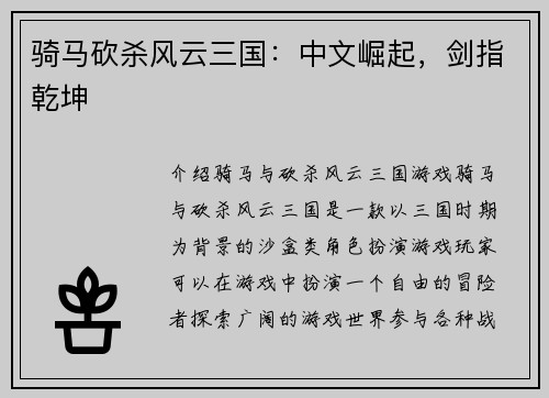 骑马砍杀风云三国：中文崛起，剑指乾坤
