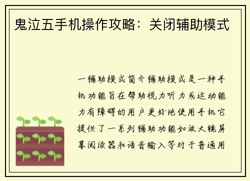 鬼泣五手机操作攻略：关闭辅助模式
