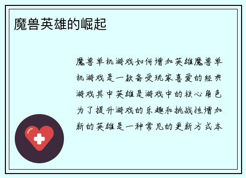 魔兽英雄的崛起