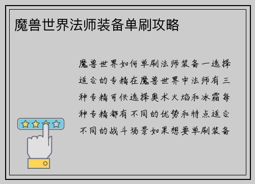 魔兽世界法师装备单刷攻略