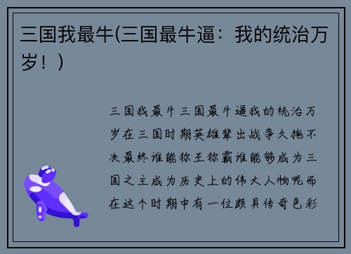 三国我最牛(三国最牛逼：我的统治万岁！)